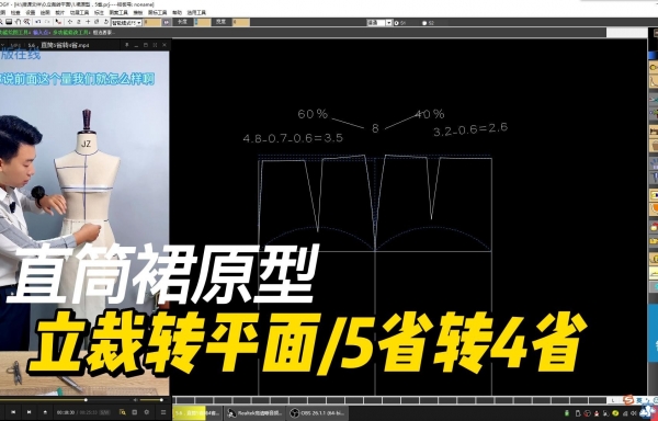 四省裙原型--2.3 直筒裙 5省转4省/立体裁剪转平面课程