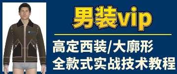 男装尊贵VIP学习区