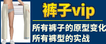 裤装尊贵VIP学习区