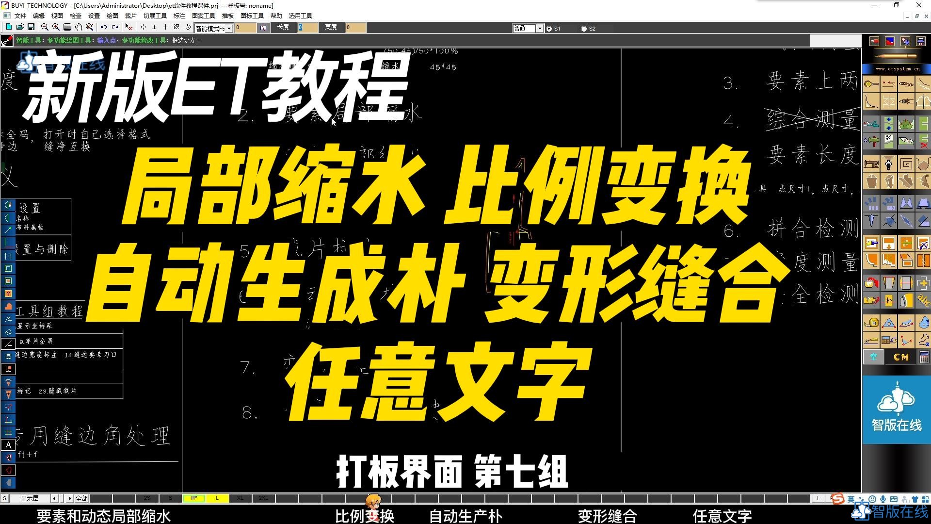 7.2局部缩水 比例变换自动生成朴 变形缝合 任意文字