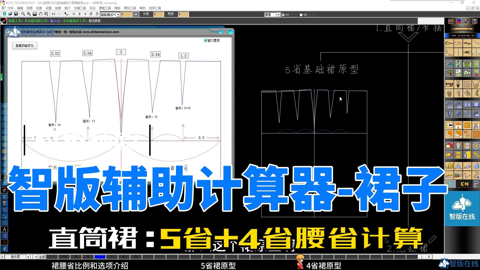 2.女装版块-直筒裙-5省裙原型+4省裙原型腰省计算