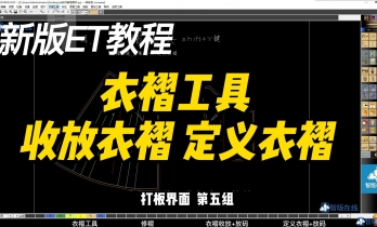 5.2 衣褶工具-收放衣褶-定义衣褶