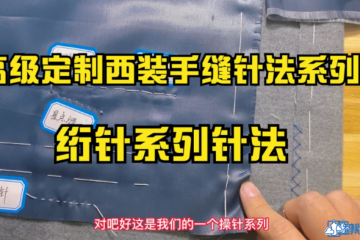 1.绗针系列-长绗针-短绗针-长短绗针