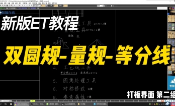 2.3.量规-双圆规-等分线-