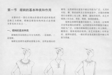 褶裥与波浪的判断标准与依据