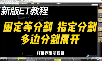 5.1，固定等分割-指定分割-多变分割展开