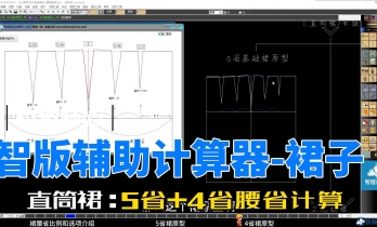 2.女装版块-直筒裙-5省裙原型+4省裙原型腰省计算