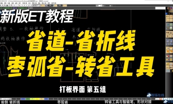 5.3省道-省折线枣弧省-转省工具