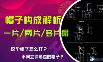 VIP课程：领子23帽子构成分析加连身帽领构成