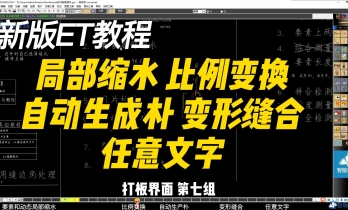 7.2局部缩水 比例变换自动生成朴 变形缝合 任意文字