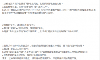 怎样找回 ET打版丢失和覆盖的文件
