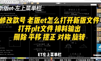 1.5-左上菜单栏-老版打开，删除，平移，摆正，对称