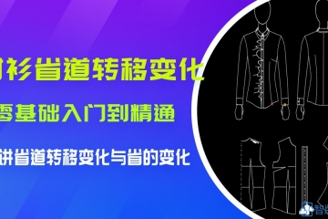 *公开课*--14.省道转移--经典衬衫转省